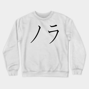 NORA IN JAPANESE Crewneck Sweatshirt